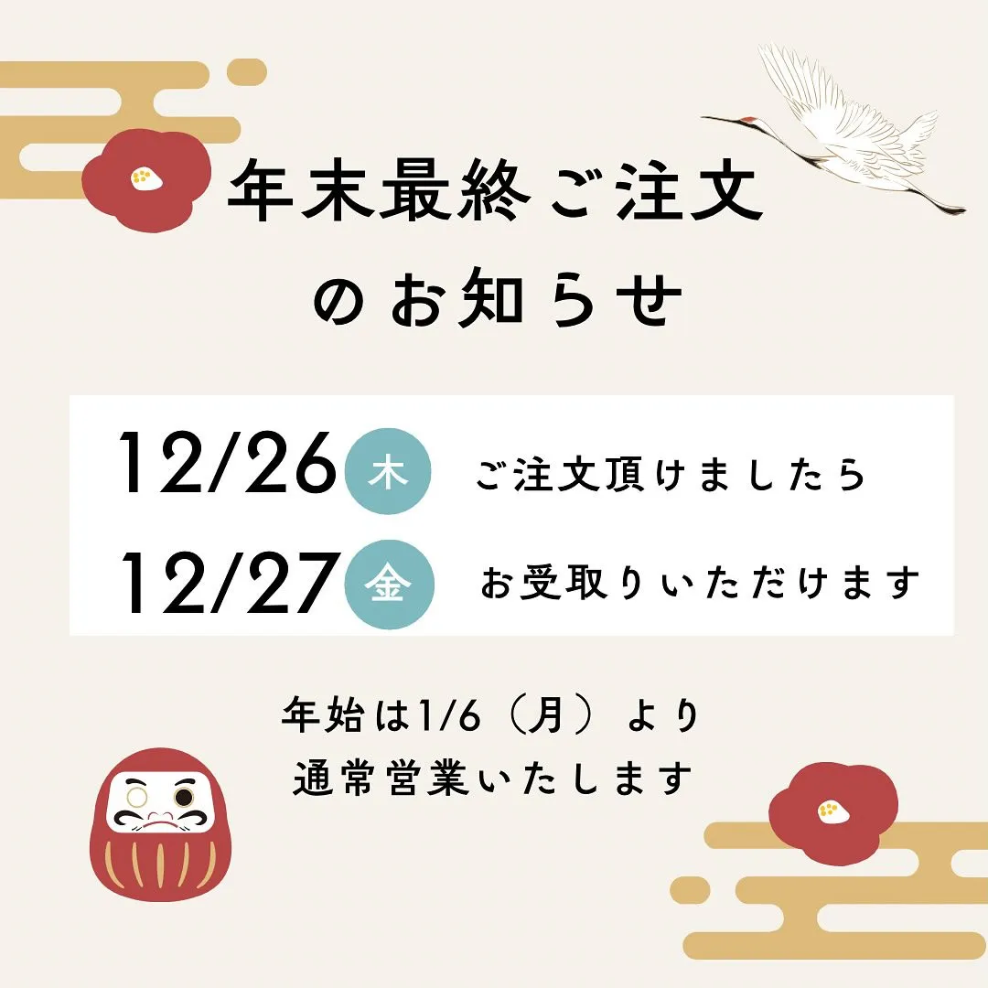 今年も本当にお世話になりました！