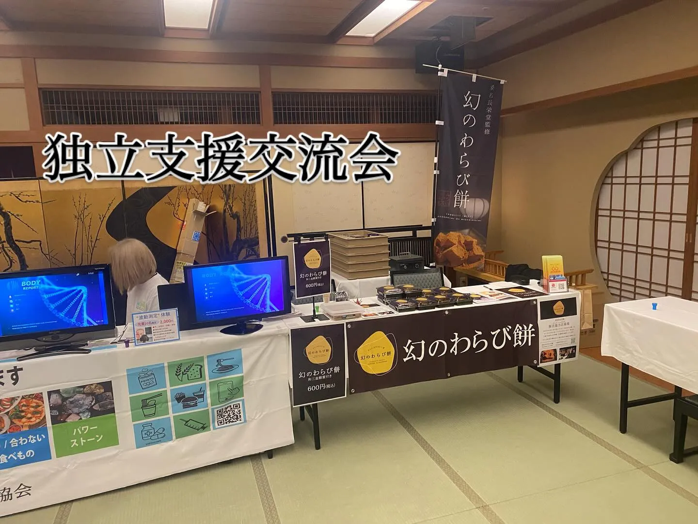 本日は独立支援交流会でブースを出しています。