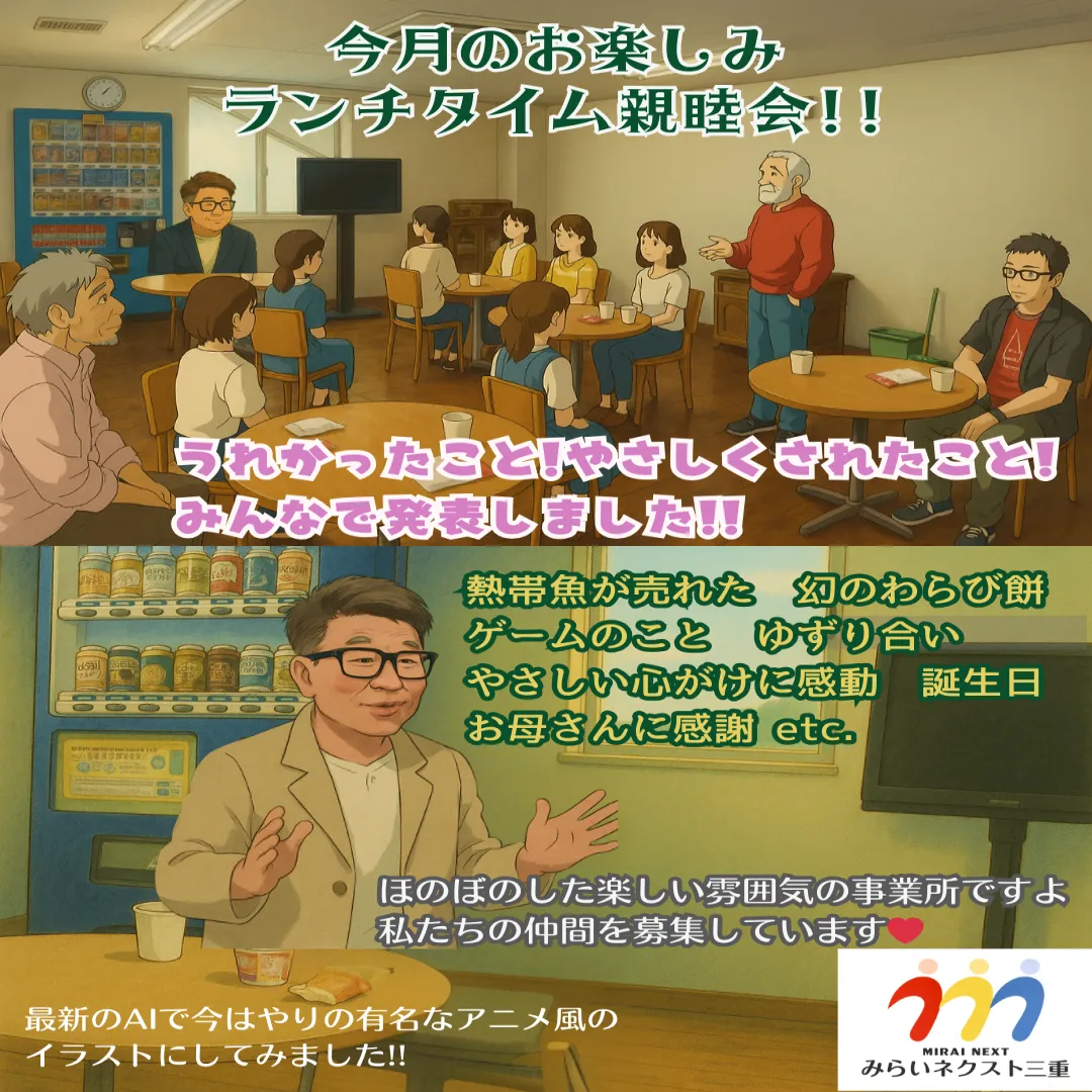 今月のお楽しみ #ランチタイム親睦会!!