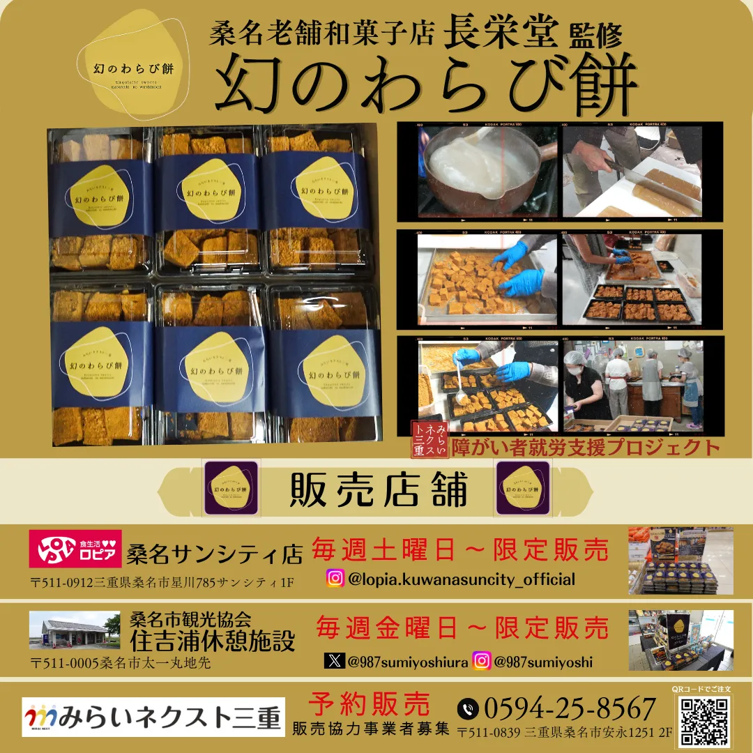  「幻のわらび餅」限定販売!!